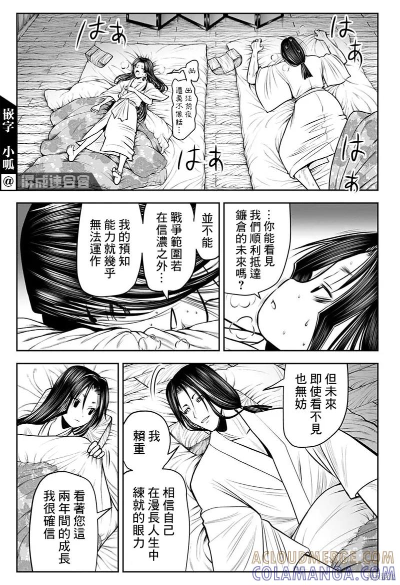 《少主溜得快》第61话 第11页