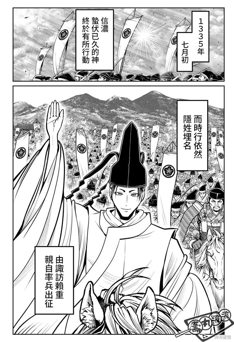 《少主溜得快》第61话 第14页