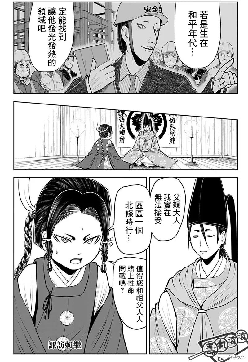《少主溜得快》第61话 第4页