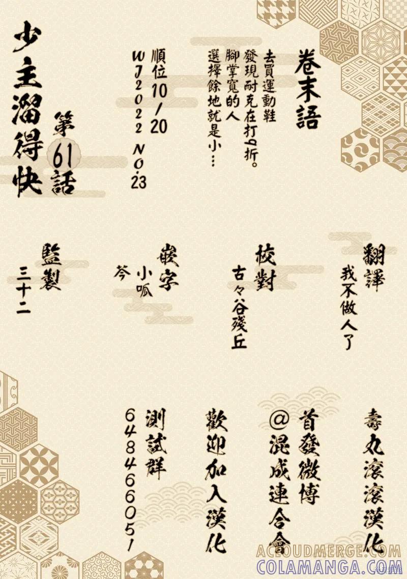 《少主溜得快》第61话 第21页