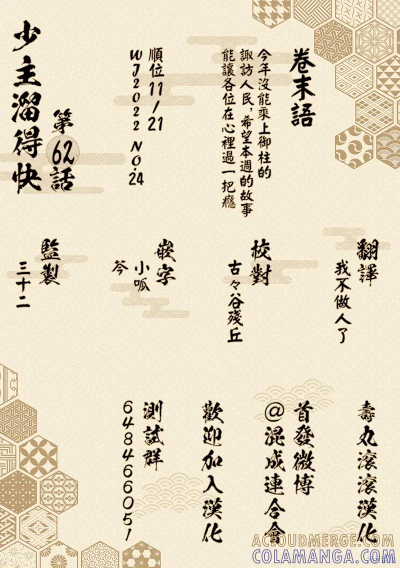 《少主溜得快》第62话 第21页