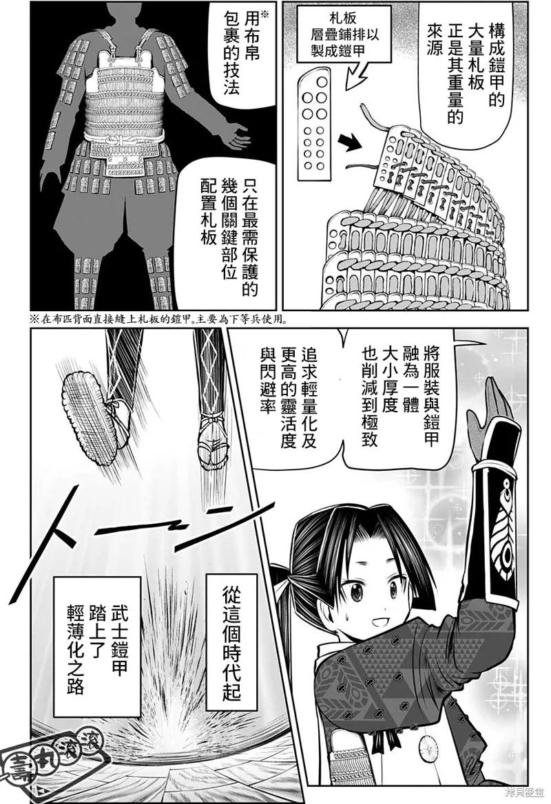 《少主溜得快》第62话 第6页