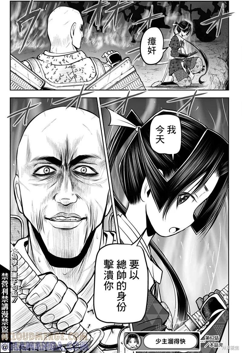 《少主溜得快》第62话 第19页