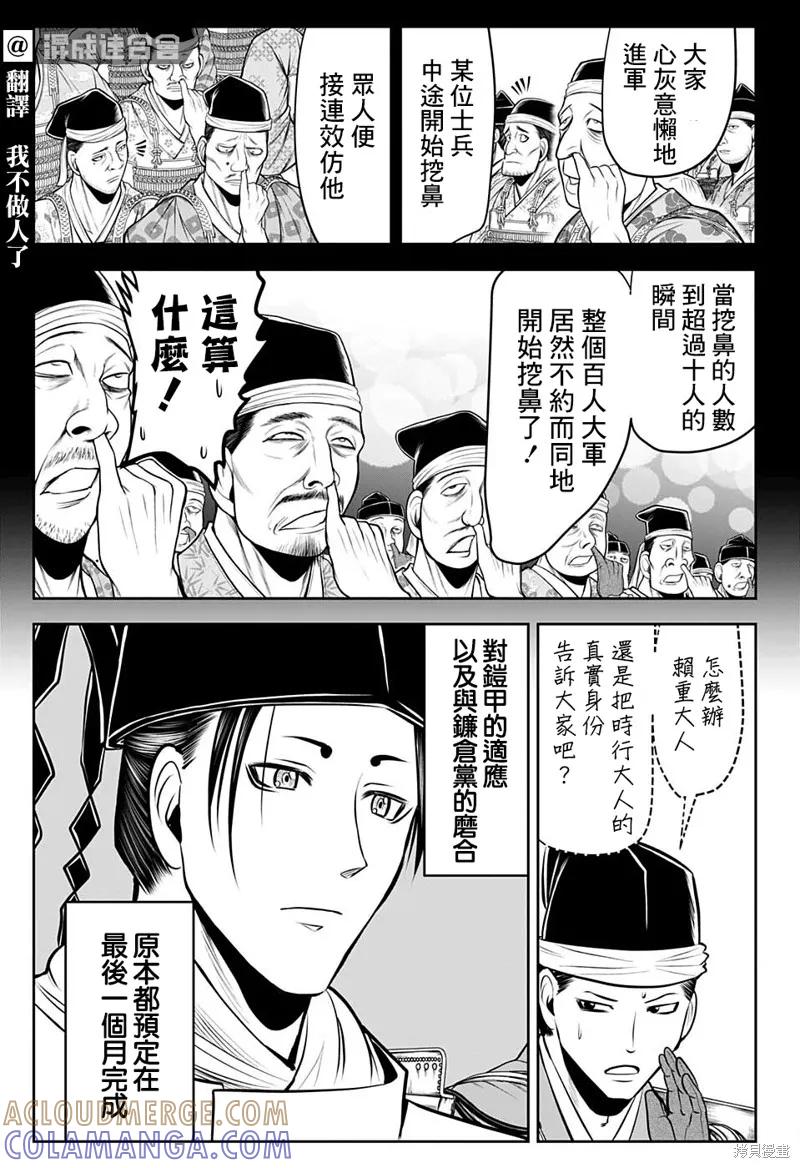 《少主溜得快》第62话 第3页