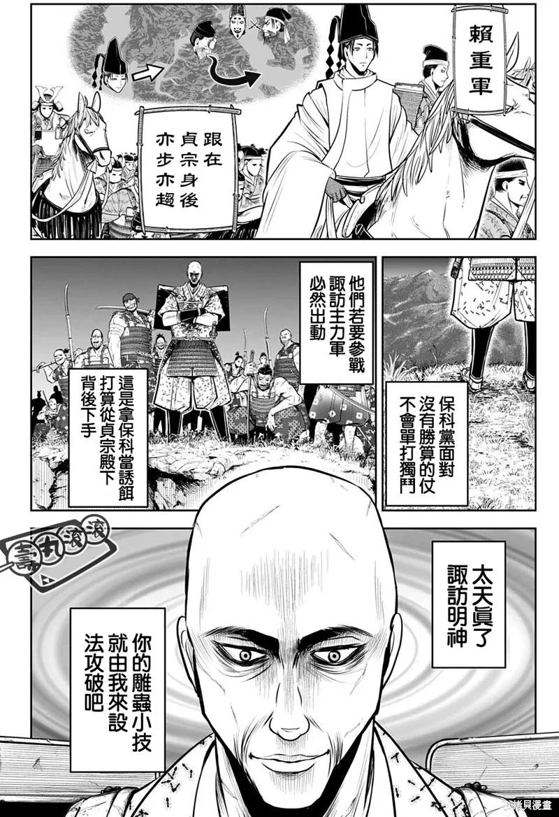 《少主溜得快》第62话 第10页