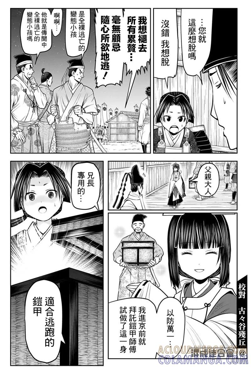 《少主溜得快》第62话 第5页
