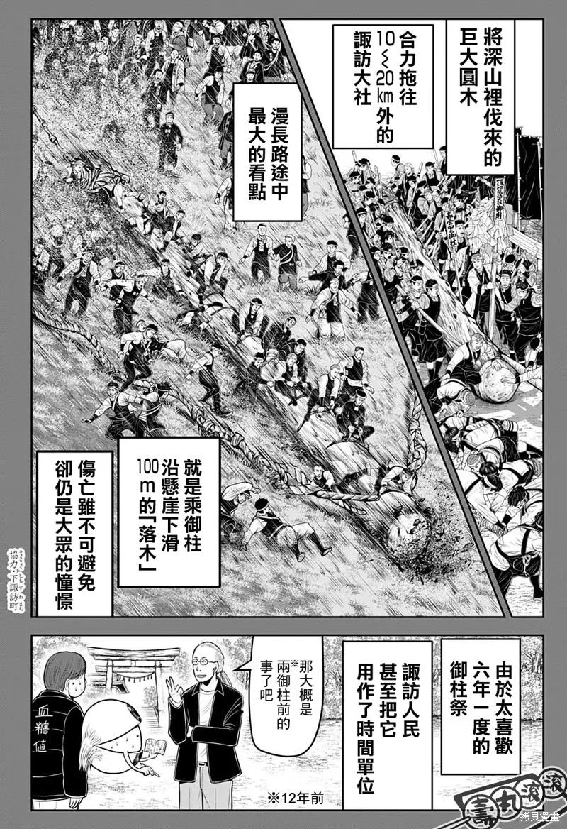 《少主溜得快》第63话 第2页