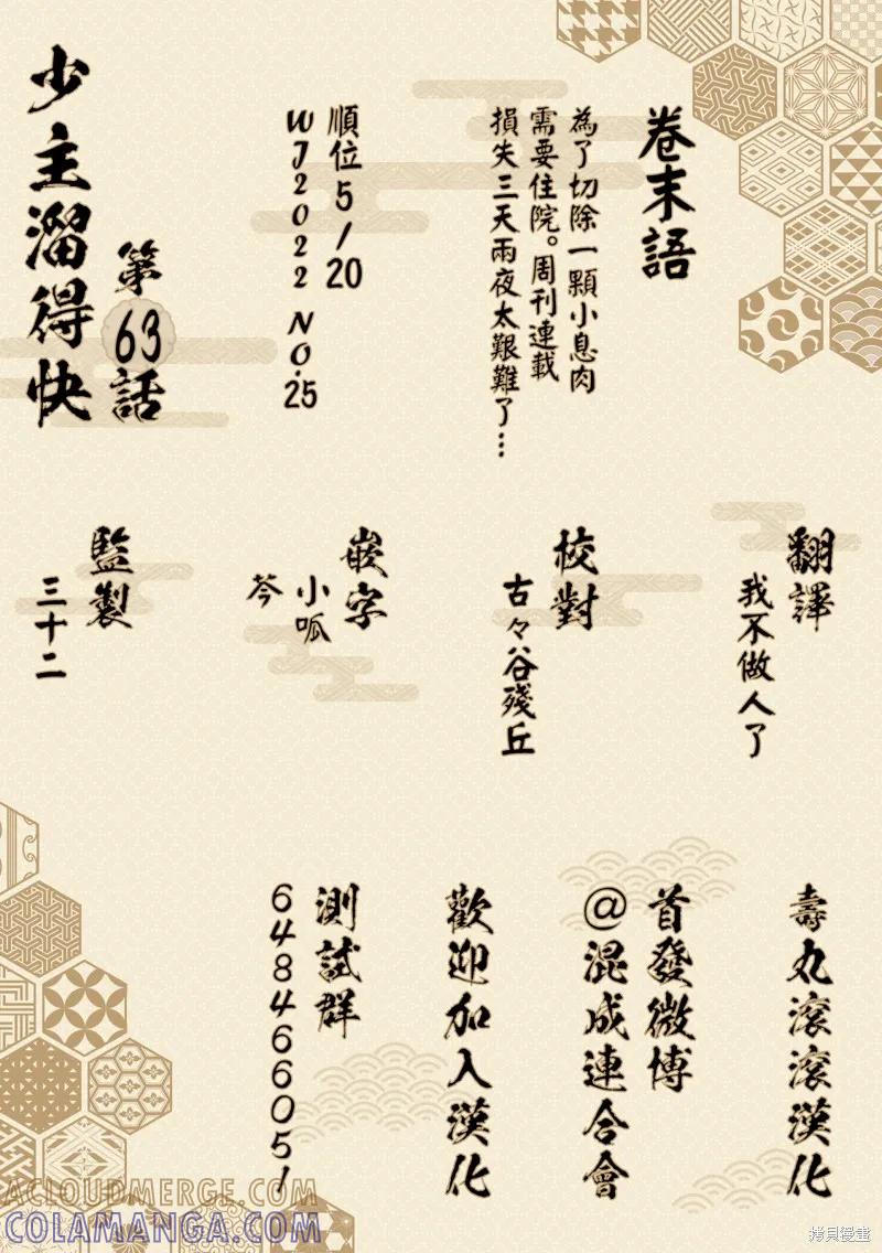《少主溜得快》第63话 第21页