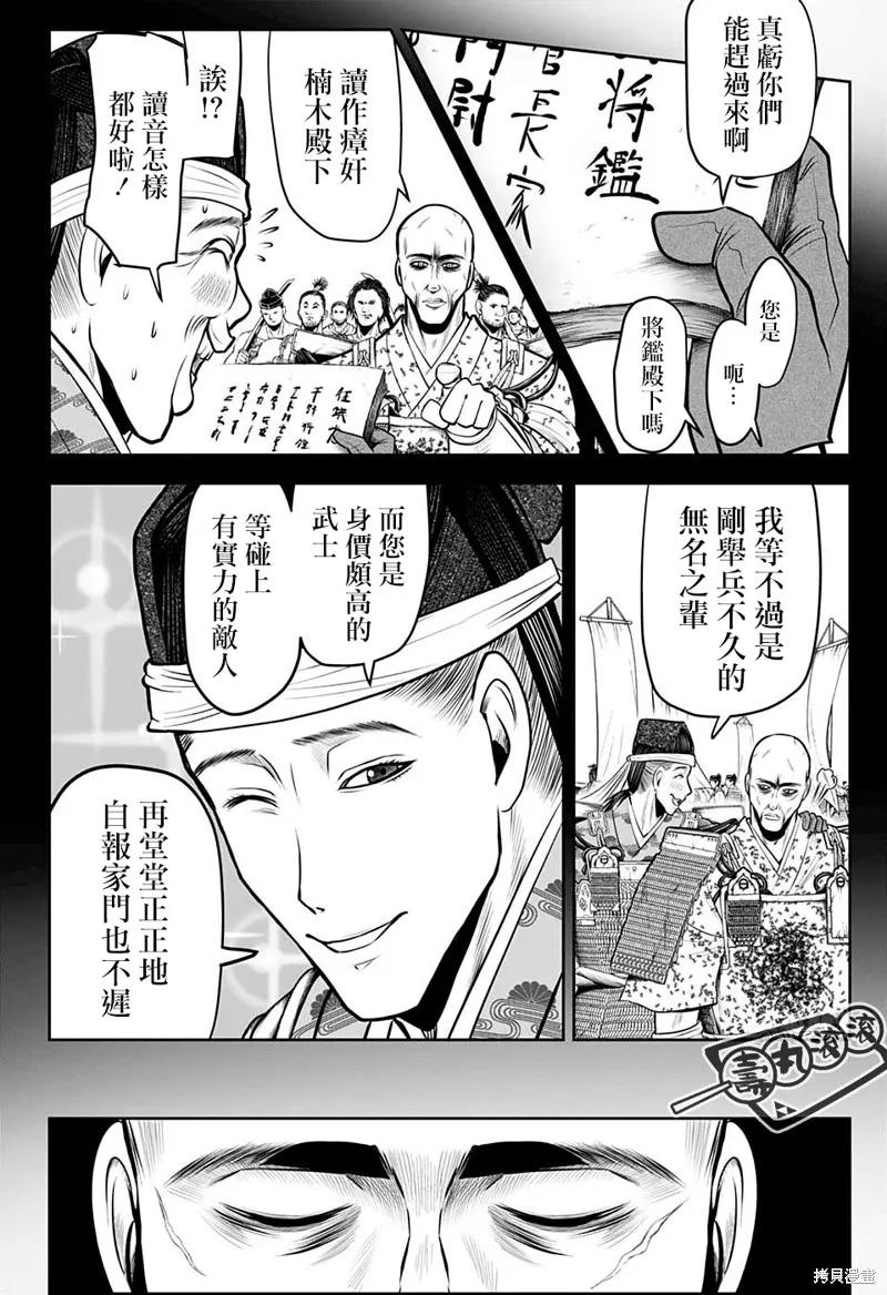 《少主溜得快》第63话 第10页