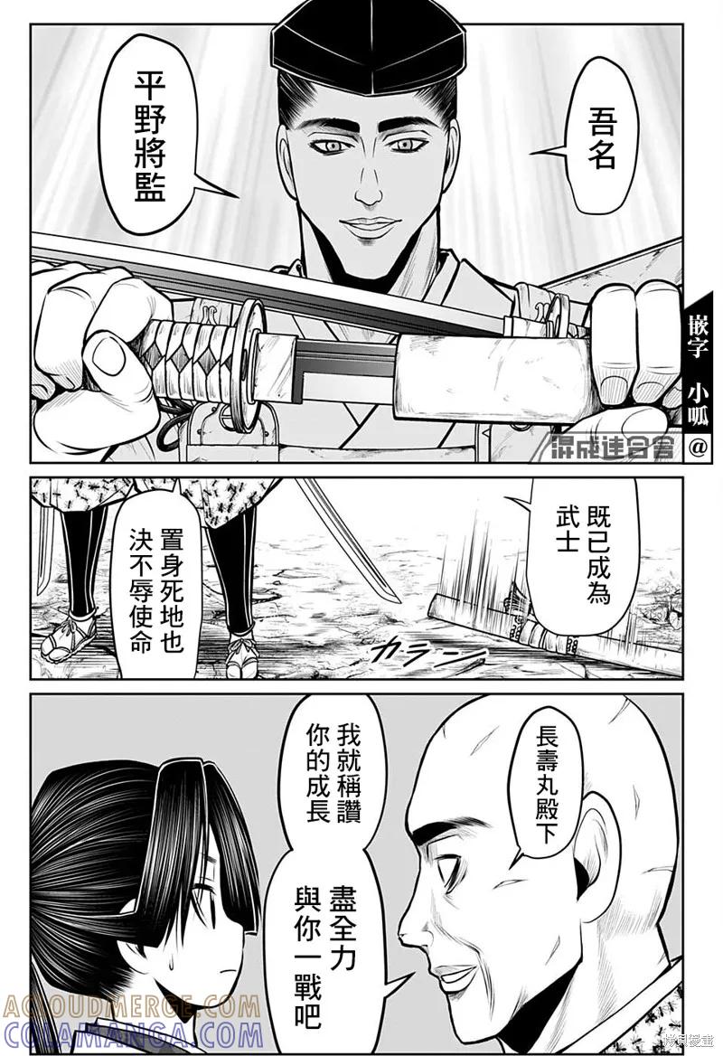 《少主溜得快》第63话 第11页