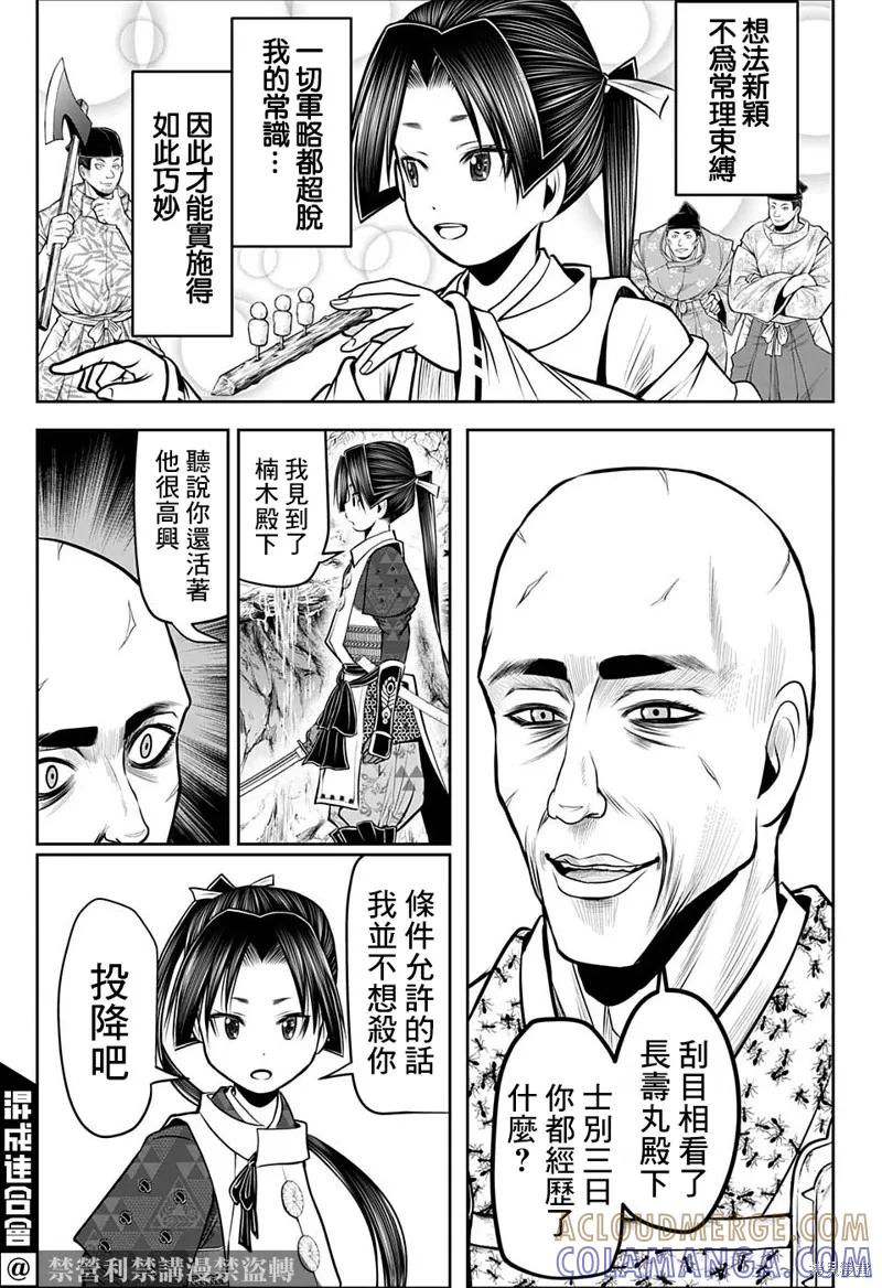 《少主溜得快》第63话 第9页