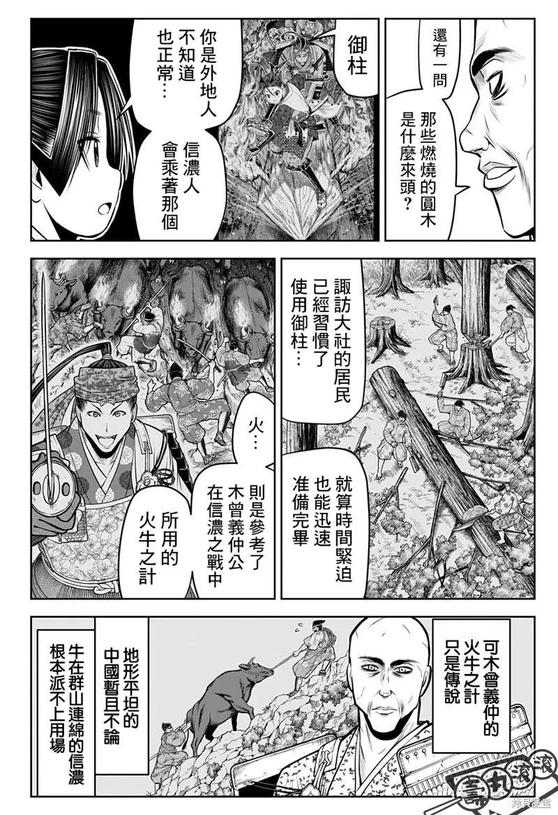 《少主溜得快》第63话 第8页
