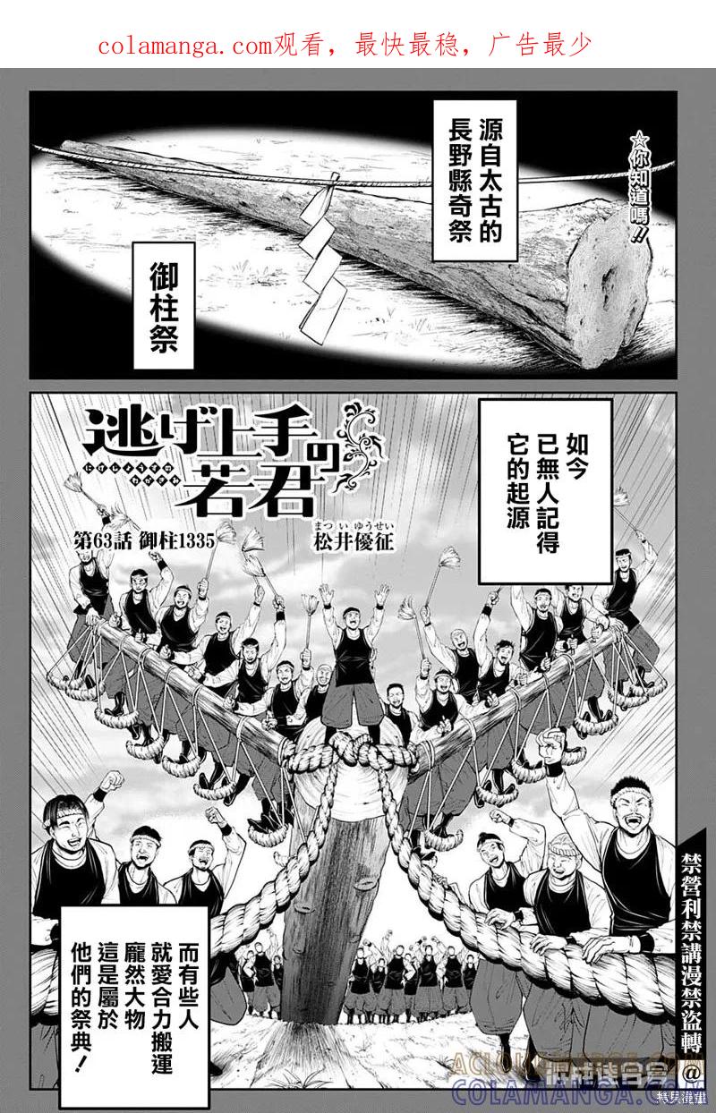 《少主溜得快》第63话 第1页