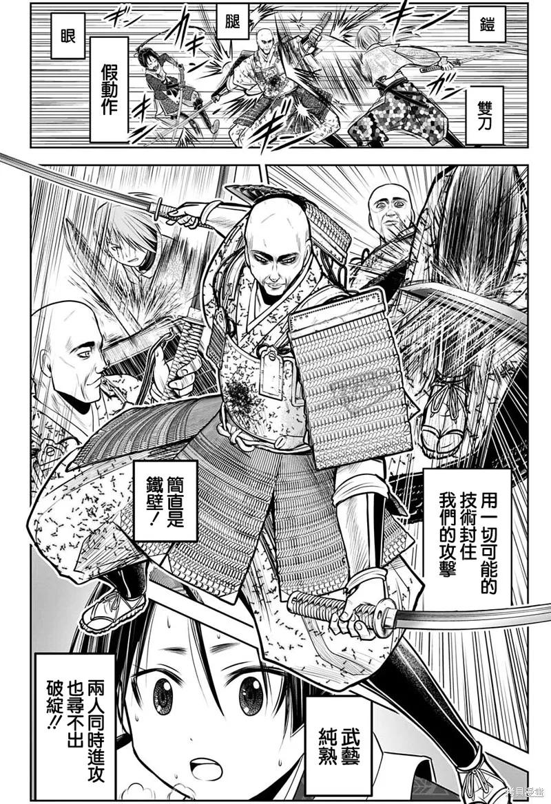 《少主溜得快》第63话 第16页