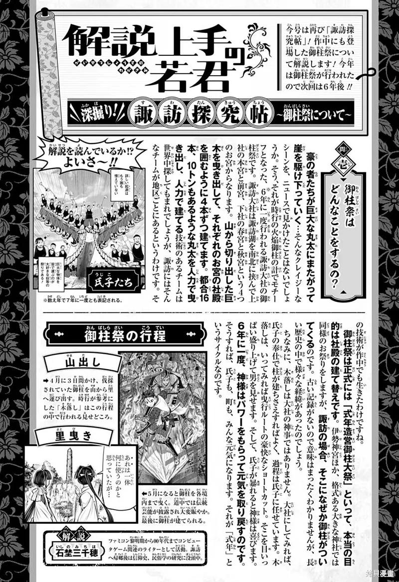 《少主溜得快》第63话 第20页