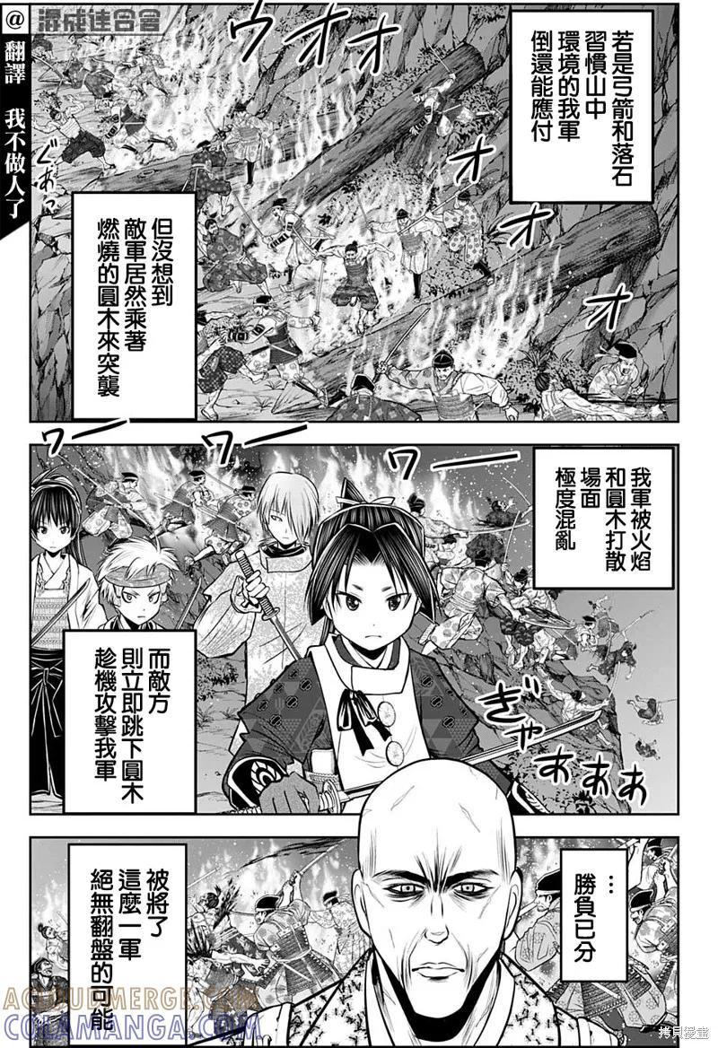 《少主溜得快》第63话 第3页