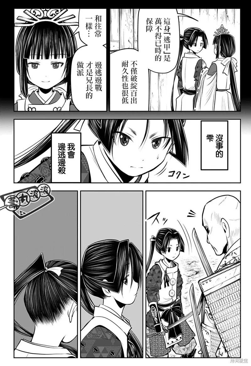 《少主溜得快》第63话 第18页