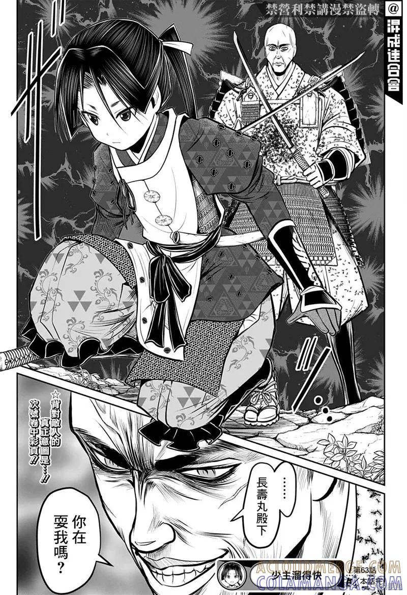 《少主溜得快》第63话 第19页