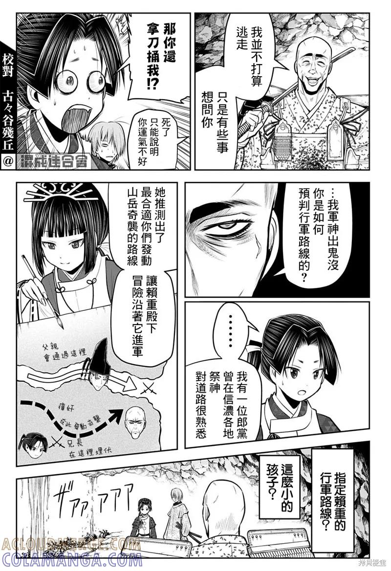 《少主溜得快》第63话 第7页
