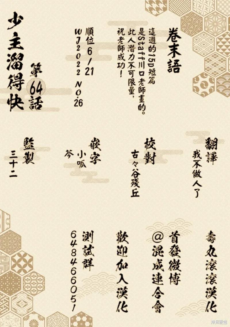 《少主溜得快》第64话 第22页