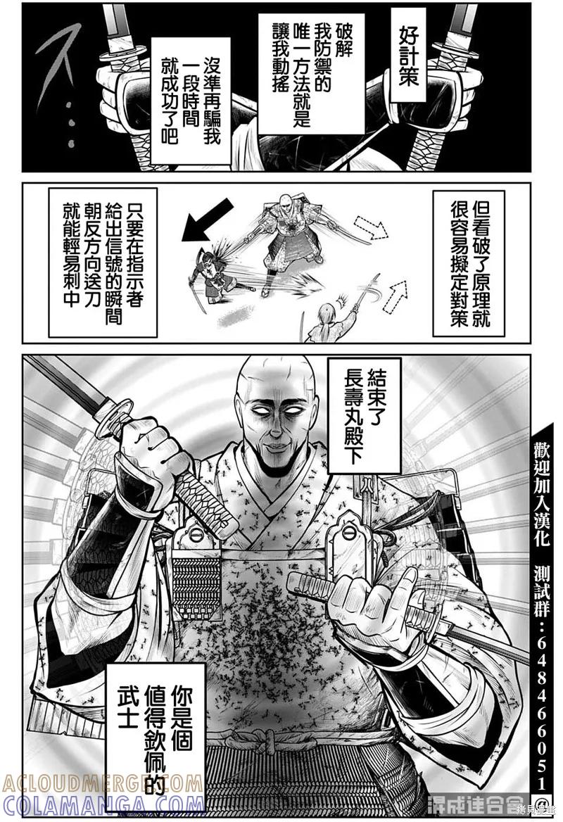 《少主溜得快》第64话 第11页