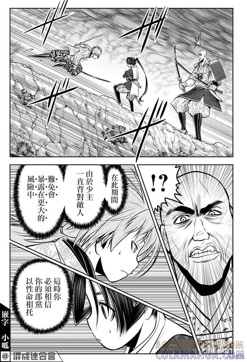 《少主溜得快》第64话 第13页