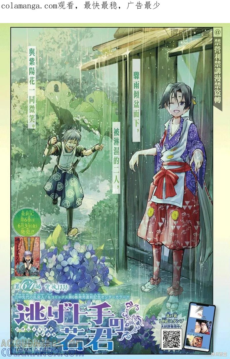 《少主溜得快》第64话 第1页