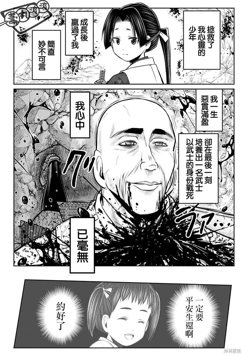 《少主溜得快》第64话 第20页