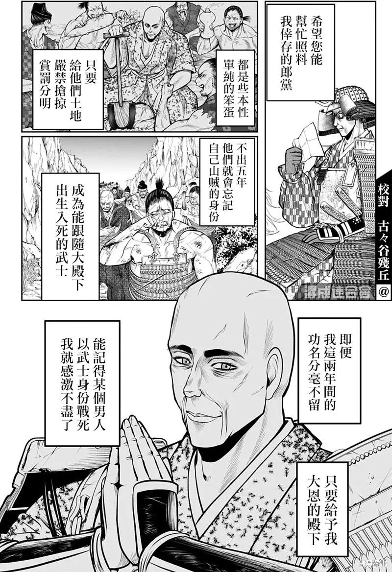 《少主溜得快》第65话 第8页