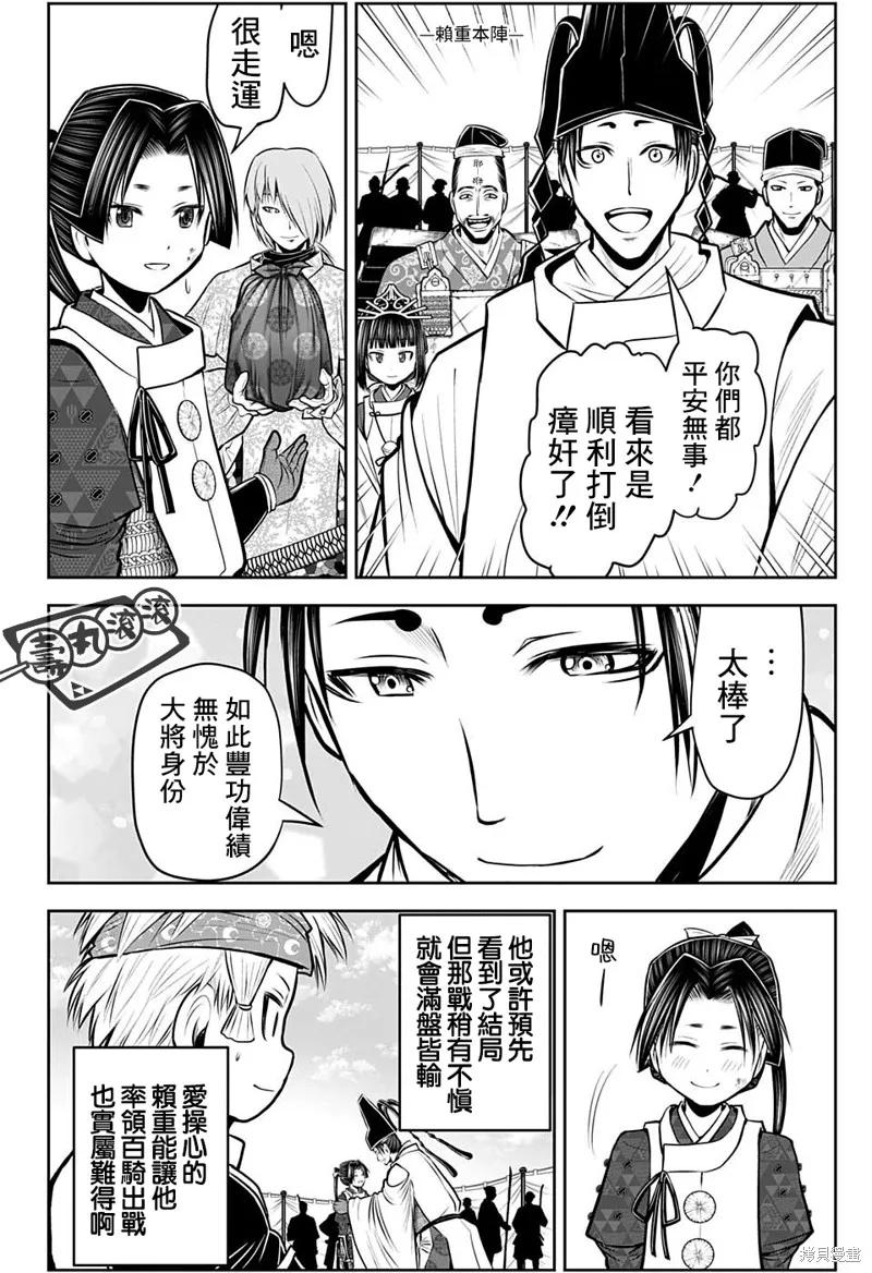 《少主溜得快》第65话 第16页