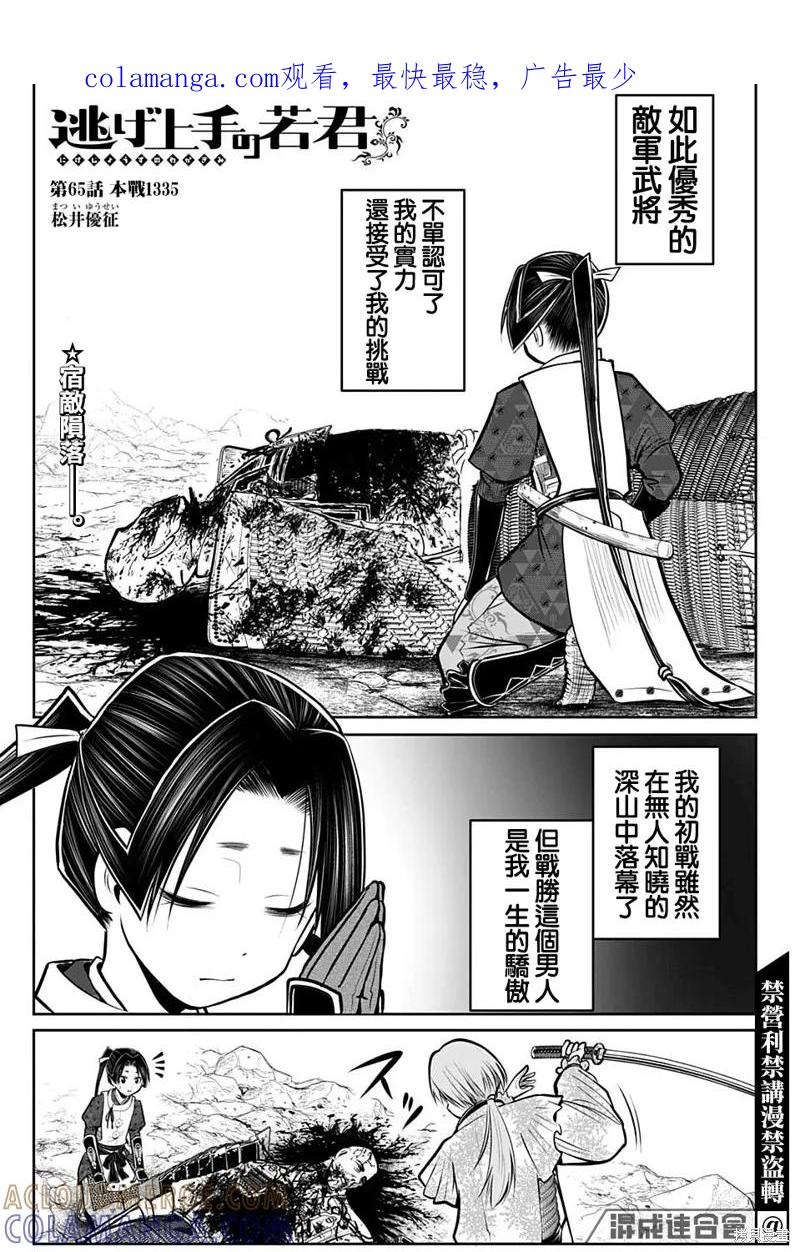《少主溜得快》第65话 第1页