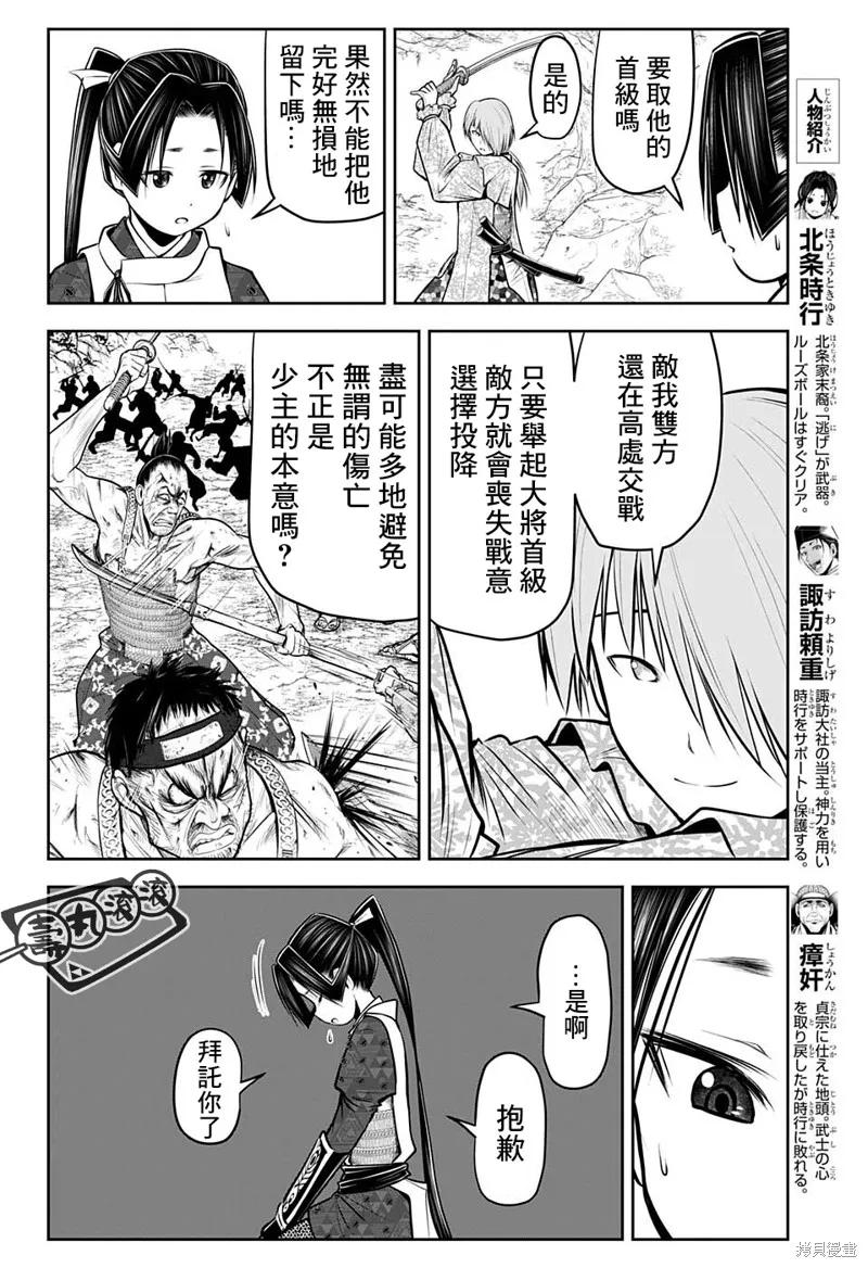 《少主溜得快》第65话 第2页
