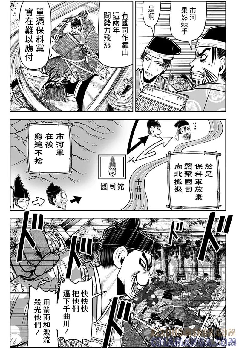《少主溜得快》第65话 第11页