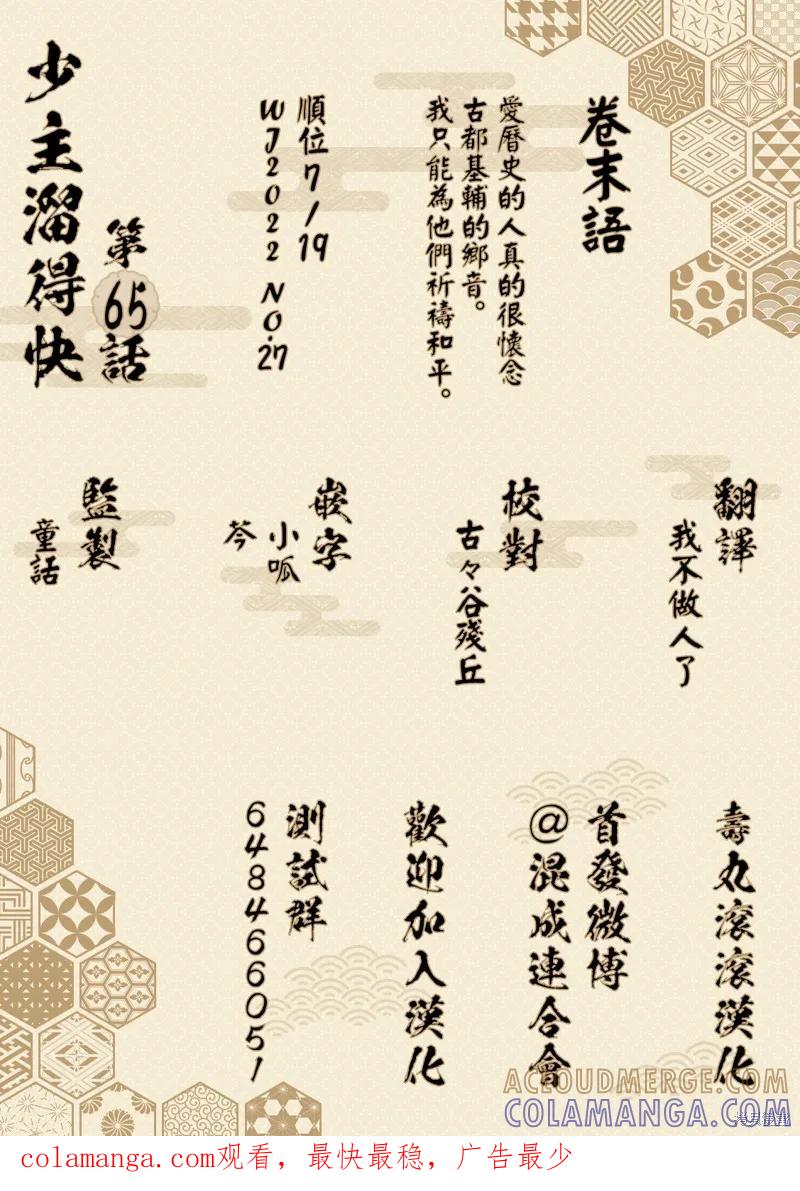 《少主溜得快》第65话 第21页
