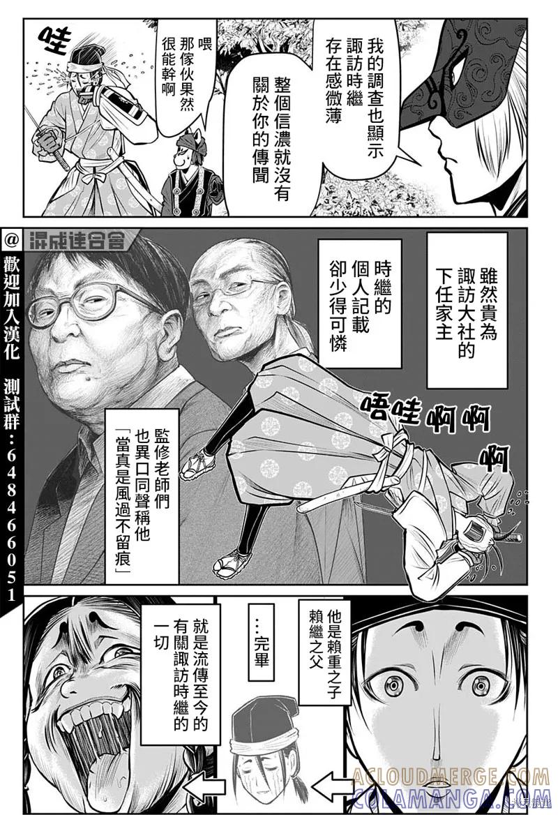 《少主溜得快》第67话 第5页