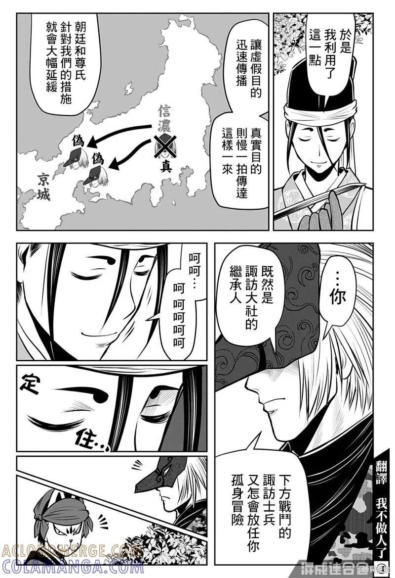 《少主溜得快》第67话 第3页