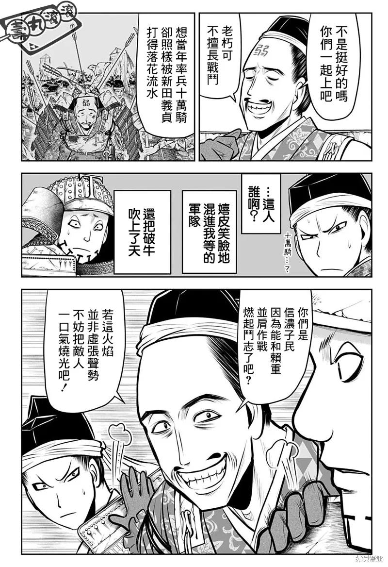 《少主溜得快》第67话 第14页
