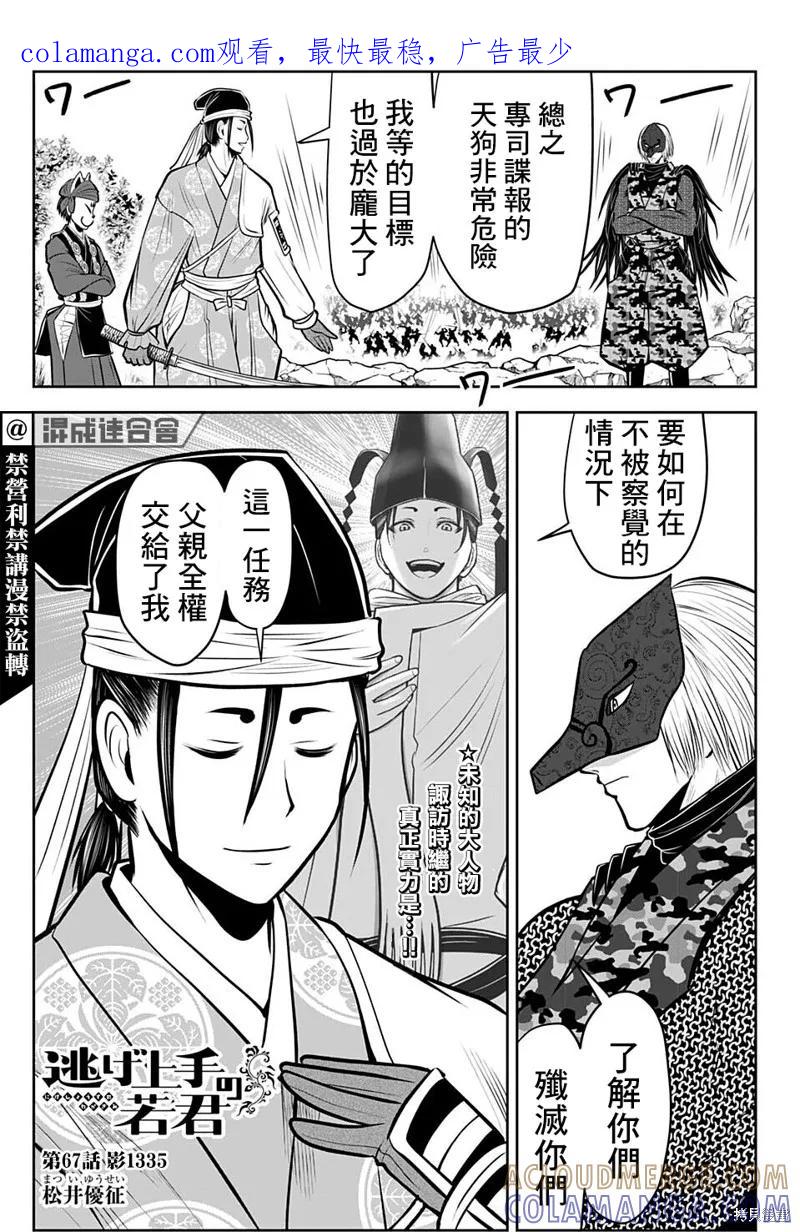 《少主溜得快》第67话 第1页