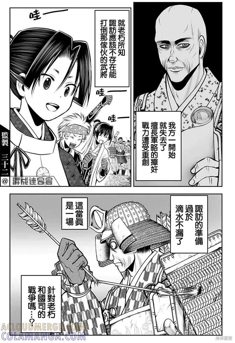 《少主溜得快》第67话 第17页