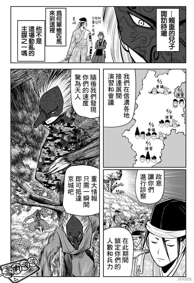 《少主溜得快》第67话 第2页
