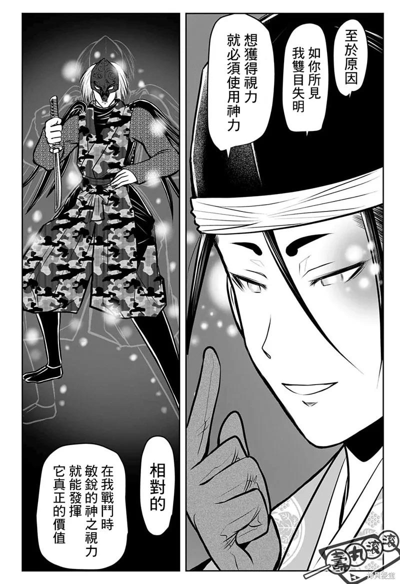 《少主溜得快》第67话 第8页