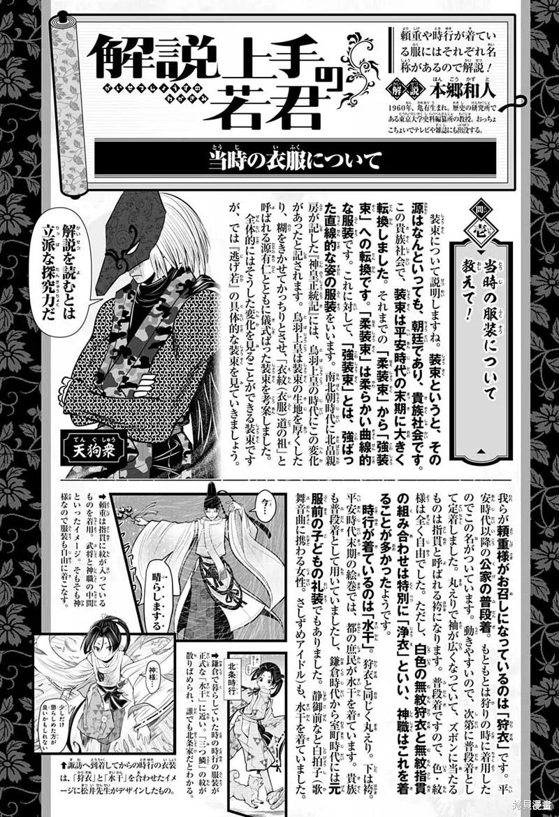 《少主溜得快》第67话 第20页