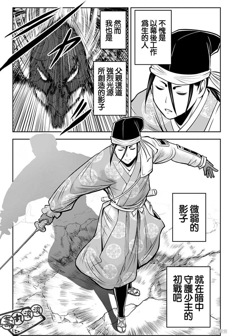 《少主溜得快》第67话 第12页