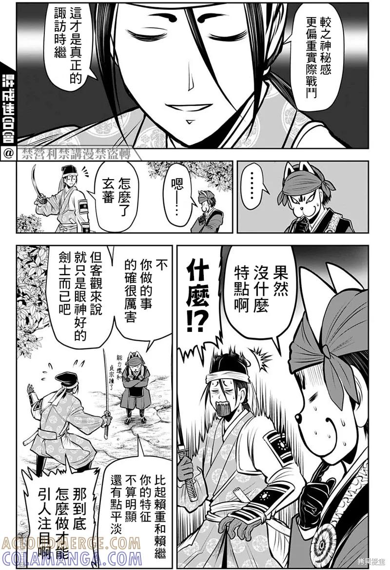 《少主溜得快》第67话 第9页