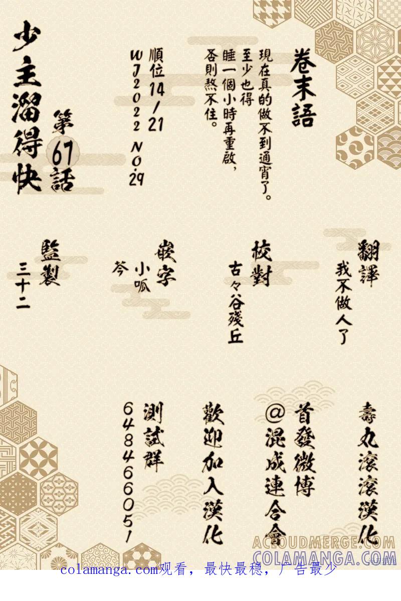 《少主溜得快》第67话 第21页