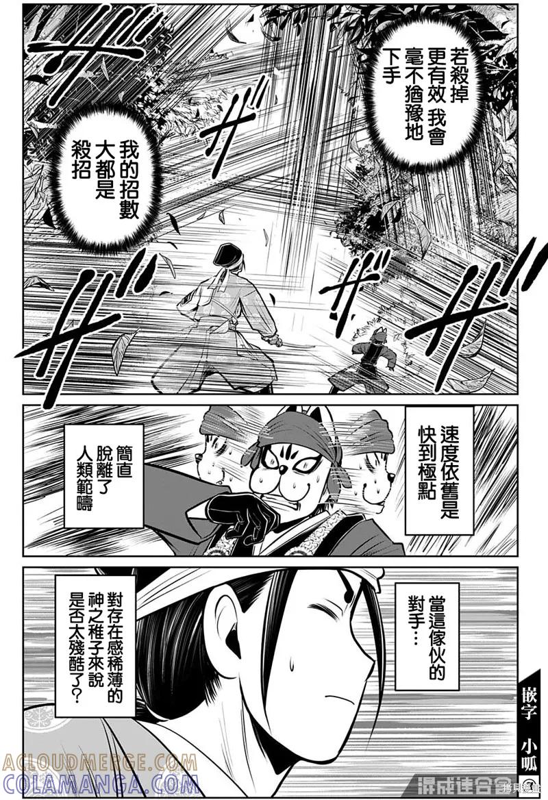 《少主溜得快》第67话 第11页