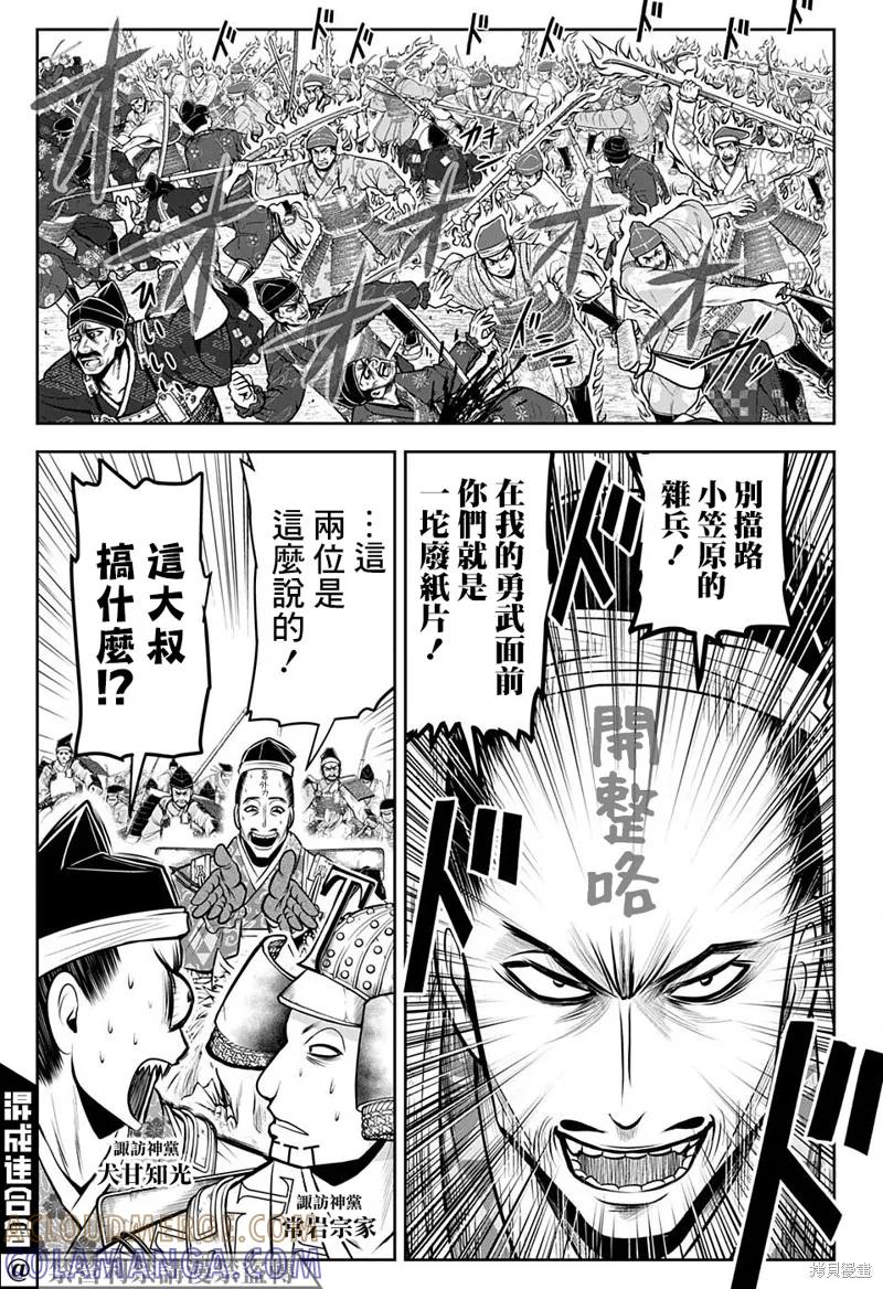 《少主溜得快》第67话 第13页