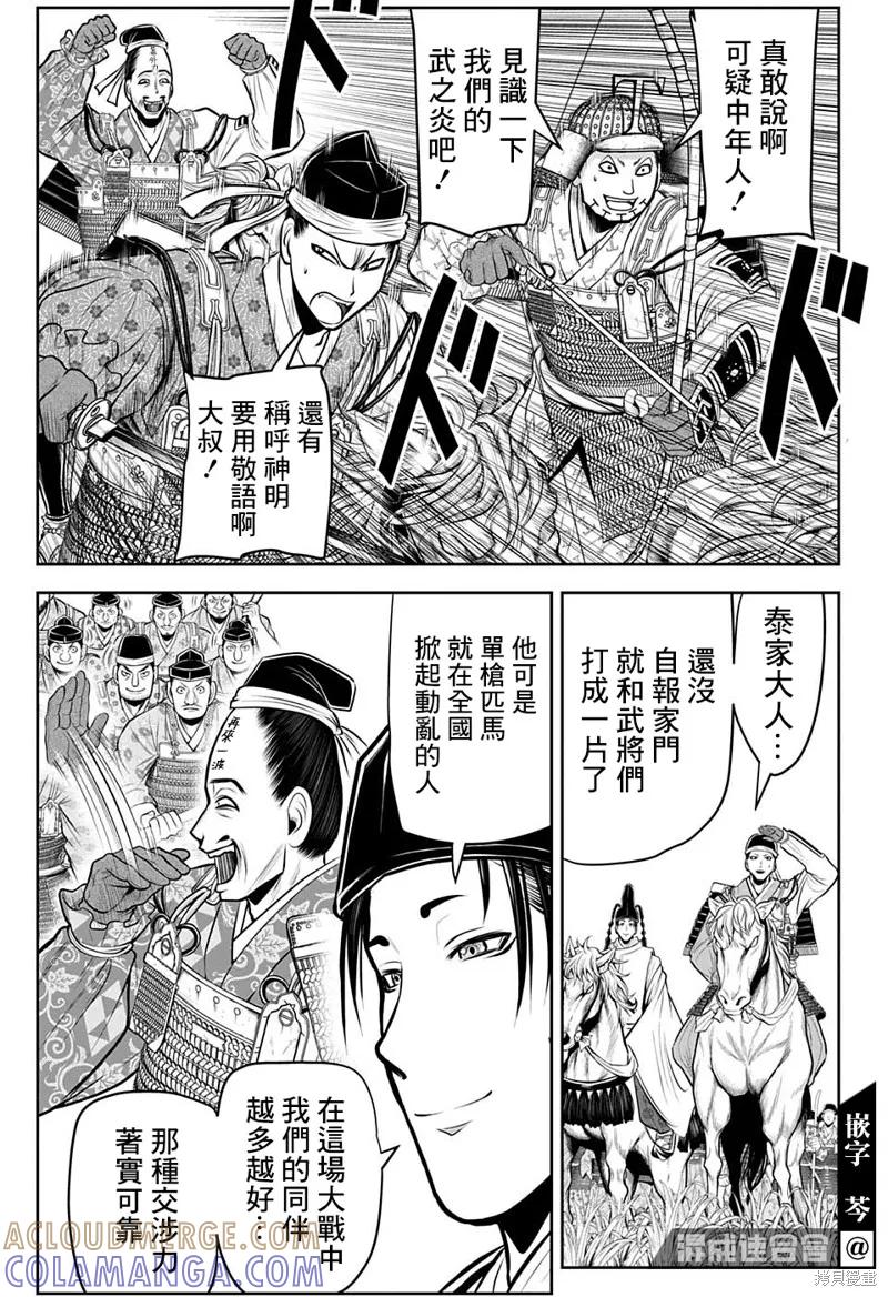 《少主溜得快》第67话 第15页