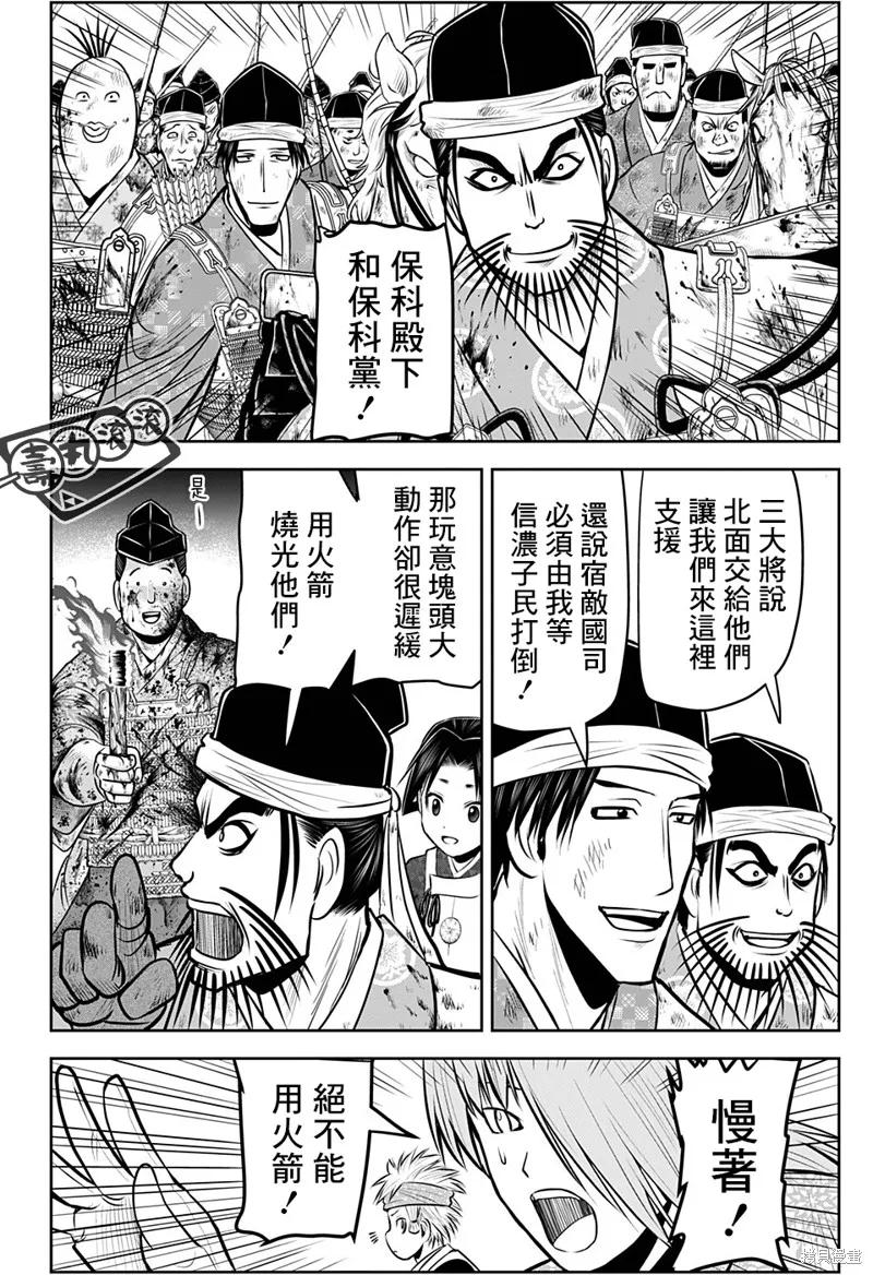 《少主溜得快》第68话 第12页