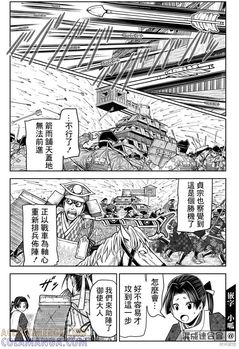 《少主溜得快》第68话 第11页